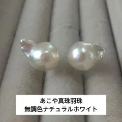 あこや真珠無調色ホワイト羽珠、天使の羽根、樹脂イヤリング、ahyj1