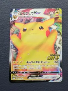バンザイピカチュウ　2枚セット 2025年最新】バンザイピカチュウの人気アイテム - メルカリ