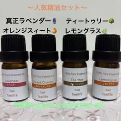 ★お試し価格★人気精油セット★エッセンシャルオイル★リラックス&リフレッシュのサムネイル