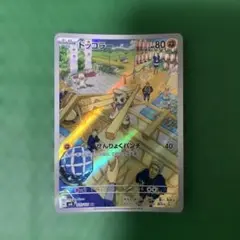 ドッコラー AR SV6 変幻の仮面 109/101