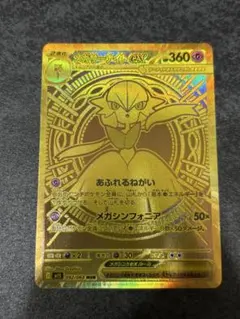 メガサーナイトex MUR 092/063 m1S メガシンフォニア