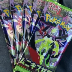 ポケモンカード　ムニキスゼロ　5パック