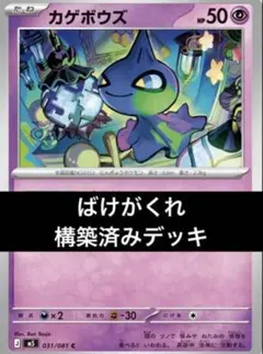 ばけがくれデッキ ジムバトル優勝構築 - メルカリ