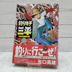 2026年最新】釣りキチ三平 初版の人気アイテム - メルカリ