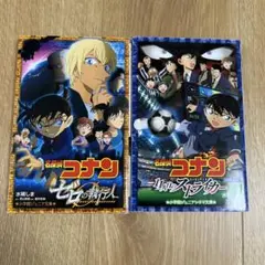 名探偵コナン ゼロの執行人 & 11人目のストライカー 2冊セット