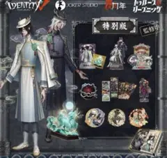 アイデンティティV第五人格 6周年限定オフラインパック 特別豪華版 2025年最新】Identity V 第五人格 6周年記念限定特別版の人気