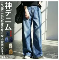 antiqua 神デニム ワイドパンツ ブルー Lサイズのサムネイル