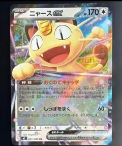 ニャース ex 061/080 RRポケモンカード　ムニキスゼロ