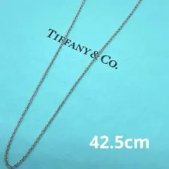 ティファニー ネックレスチェーン 42.5cm SV925 チェーンのみのサムネイル