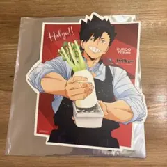 【即購入⭕️】大戸屋 黒尾鉄朗 ダイカット描き下ろしビジュアルボード