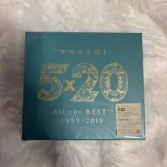 嵐 5×20 All the BEST!!1999-2019初回限定盤2未開封