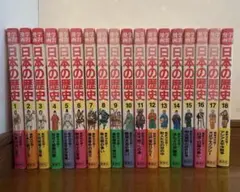 集英社　漫画学習　日本の歴史　全18巻