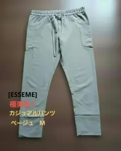 極美品！[ESSEME]ドローストリング カジュアルパンツ 　ベージュ Mのサムネイル