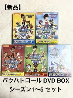 2026年最新】パウパトロール dvd シーズン1の人気アイテム - メルカリ