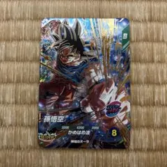 ドラゴンボールスーパーダイバーズ 9弾 孫悟空 身勝手 020 gdr - メルカリ