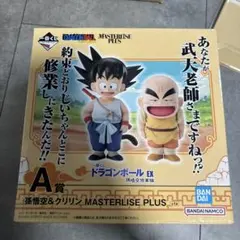 一番くじ ドラゴンボール EX A賞 孫悟空＆クリリン フィギュア