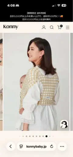 konny抱っこひも チェック柄 ストライプ