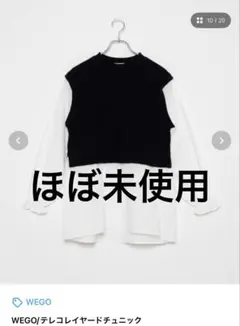 ほぼ未使用　WEGO テレコレイヤードチュニック ブラック×ホワイト