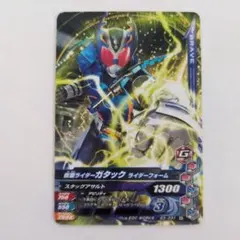 ガンバライジング　仮面ライダーガタック ライダーフォーム