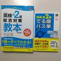 【セット販売】英検準2級