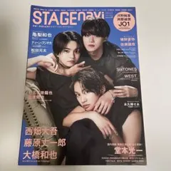 STAGE navi 2024年vol.92 表紙藤原丈一郎&大橋和也&西畑大吾