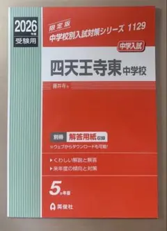 2026年最新】四天王寺中学 過去問の人気アイテム - メルカリ