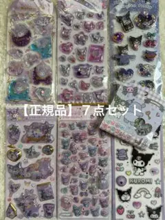 【正規品】サンリオウォーターシール他7点セット♡クロミちゃん