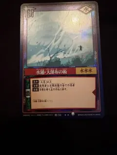 ◇2003年初代NARUTOナルトカード初期巻ノ弐水遁大瀑布の術（はたけカカシ） ◇2003年初代NARUTOナルトカード初期巻ノ弐水遁大瀑布の術（はたけ