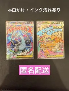 ★ポケモンカードゲーム　メガリザードンX メガカイリュー ex MA★匿名配送