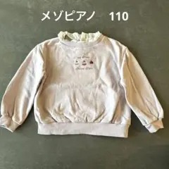 Mezzo Piano カップケーキ刺繍 トレーナー