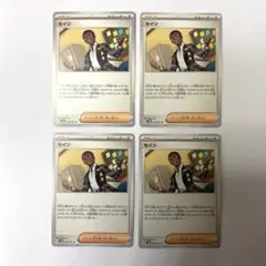 セイジ　ポケモンカード