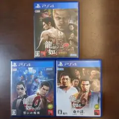 PS4龍が如くシリーズ3本セット 龍が如く0、龍が如く6、龍が如く極2