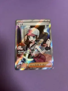 ポケモンカード トウコ、マコモのSR、ウォロのSR、ノーマルサポートセット