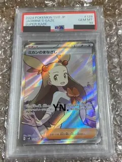 2025年最新】ミカン psa10の人気アイテム - メルカリ