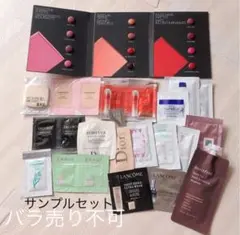 化粧品 コスメ サンプル NARS ディオール ランコム アルビオン