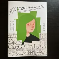 #100日チャレンジ 毎日連続100本アプリを作ったら人生が変わった