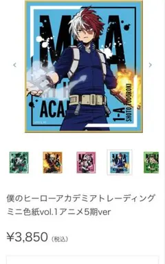 僕のヒーローアカデミアトレーディングミニ色紙vol.1アニメ5期ver