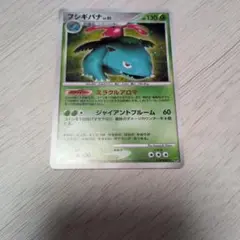 フシギバナ Lv.51 HP130 ポケモンカード