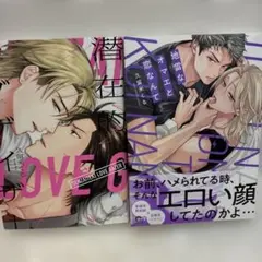 久留米くるBL漫画まとめ売り 地雷なオマエと恋なんて　潜在的ラブゲイザー