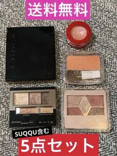 アイシャドウ　チーク　まとめ売り　SUQQU など