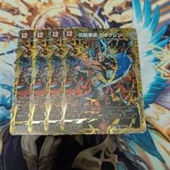 4枚 伝説事変 ガイグレン シークレット