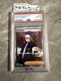 ボスの指令 カラスバ SR仕様 【PSA10】 760/742