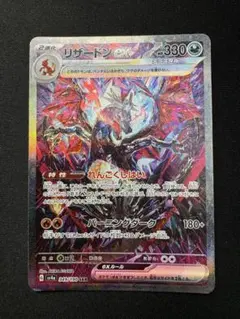 2026年最新】リザードンex sarの人気アイテム - メルカリ