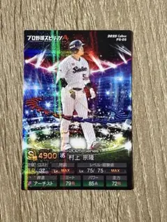 プロ野球 かきの種 デフォルメカードコレクション 村上宗隆 サイン