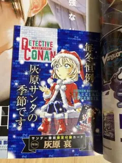 コナンカード 灰原哀 未開封 サンタプロモ - メルカリ