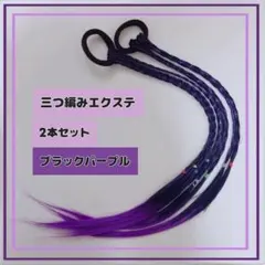 R★S様 リクエスト 2点 まとめ商品