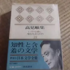 全集 文学・小説