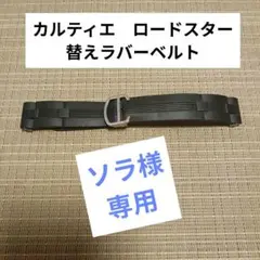 2026年最新】カルティエ ロードスター ベルトの人気アイテム - メルカリ