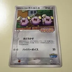 2026年最新】ポケパークのゴニョニョの人気アイテム - メルカリ