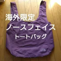 レア物　ノースフェイス　トートバッグ　　パープル　海外限定品
